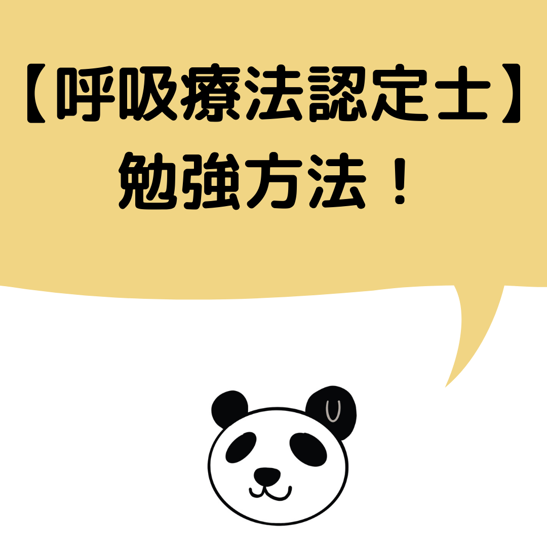 呼吸療法認定士 3000問超 試験対策問題集-